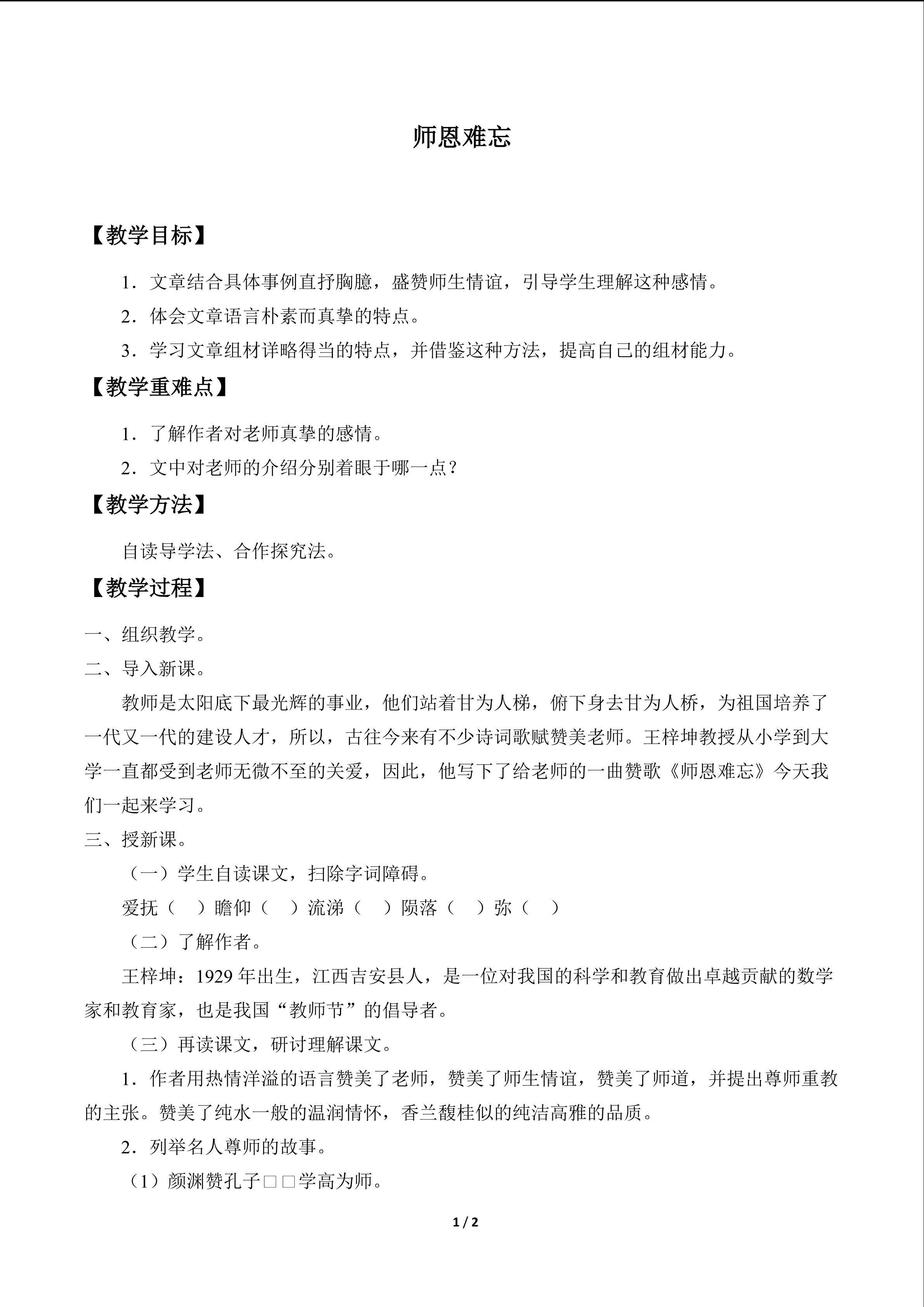 师恩难忘_教案1