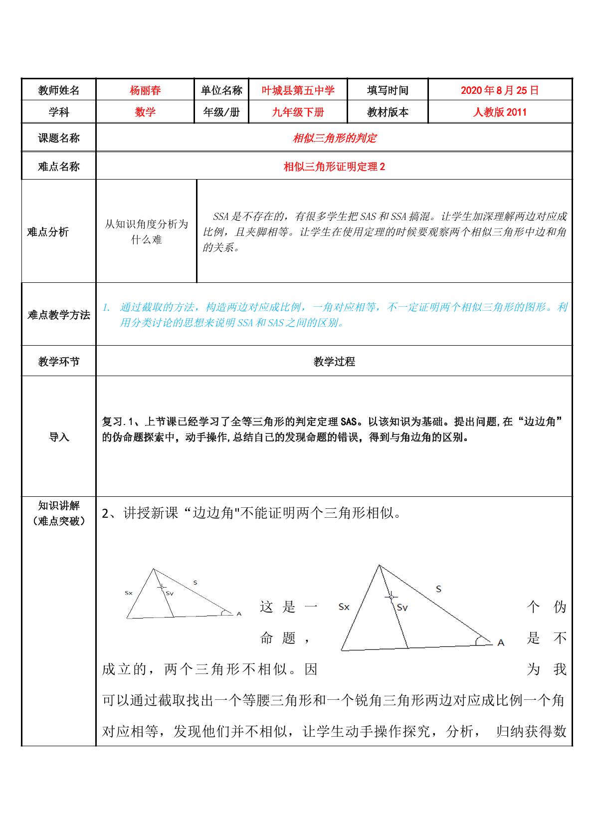 相似三角形的判定