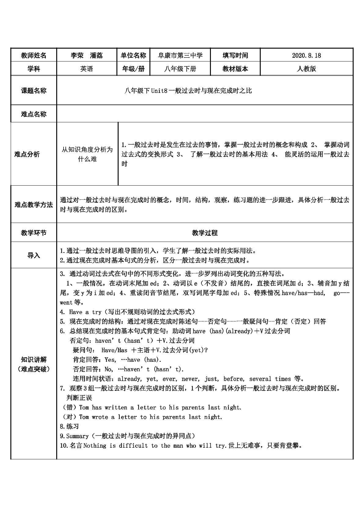 八年级下Unit8一般过去时与现在完成时之比