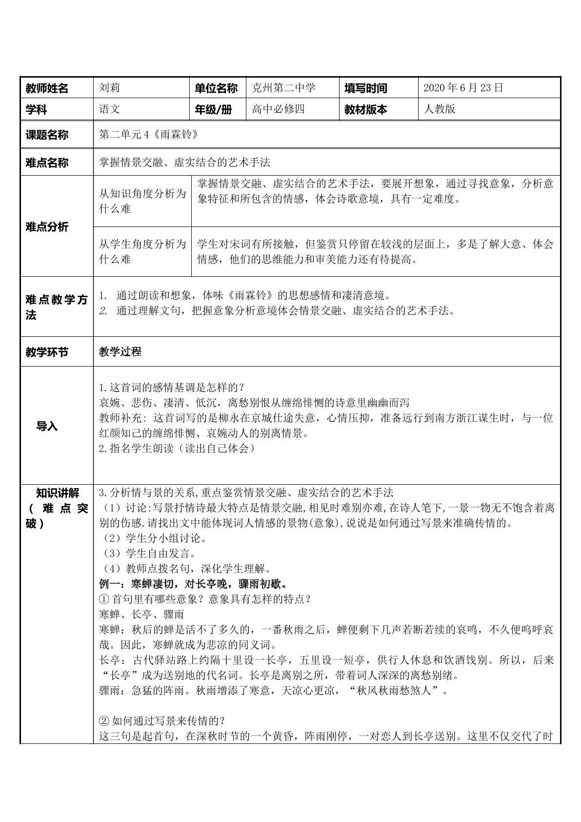 雨霖铃