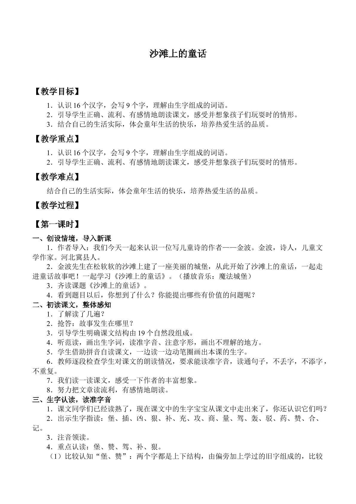 沙滩上的童话_教案1