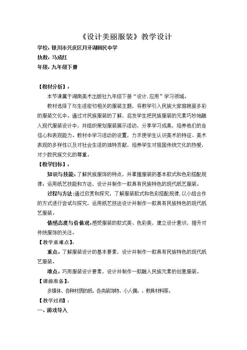 第四课 设计美丽服装