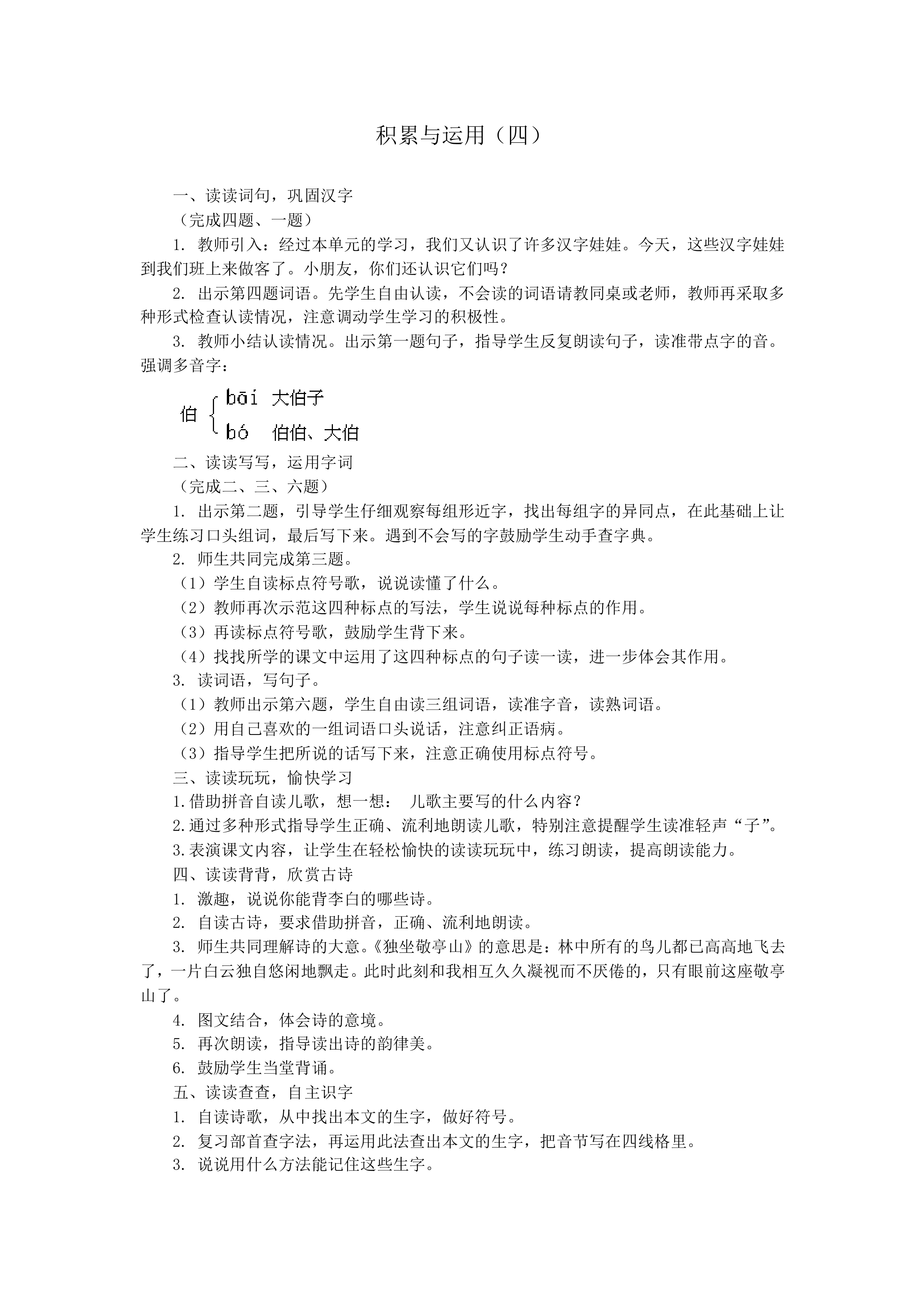 积累与运用（四）_教案2