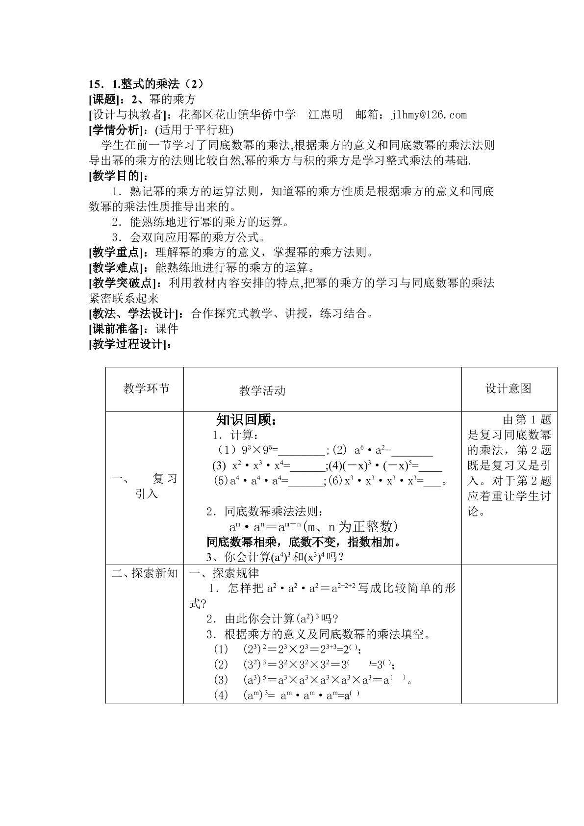 15.1.2幂的乘方（平行班）