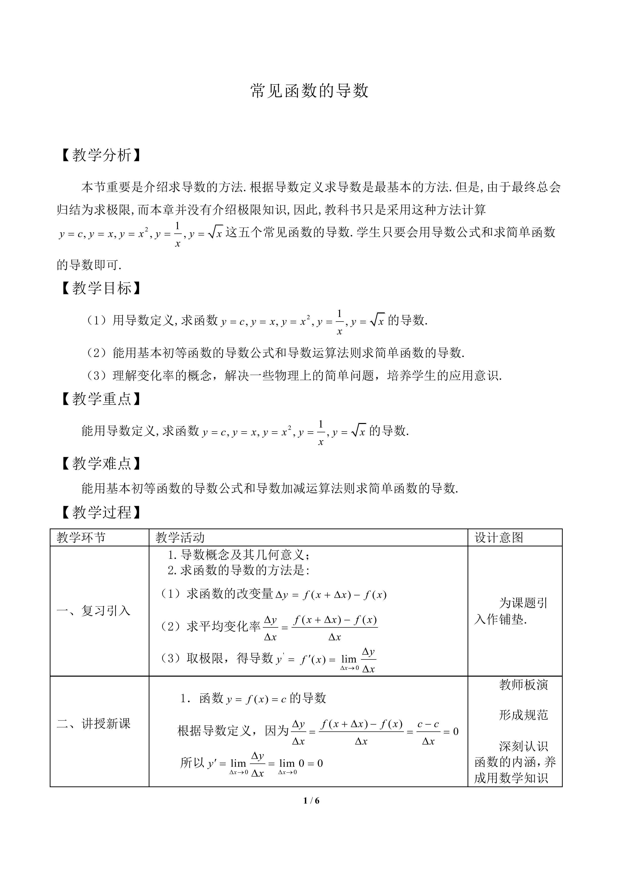 常见函数的导数_教案1