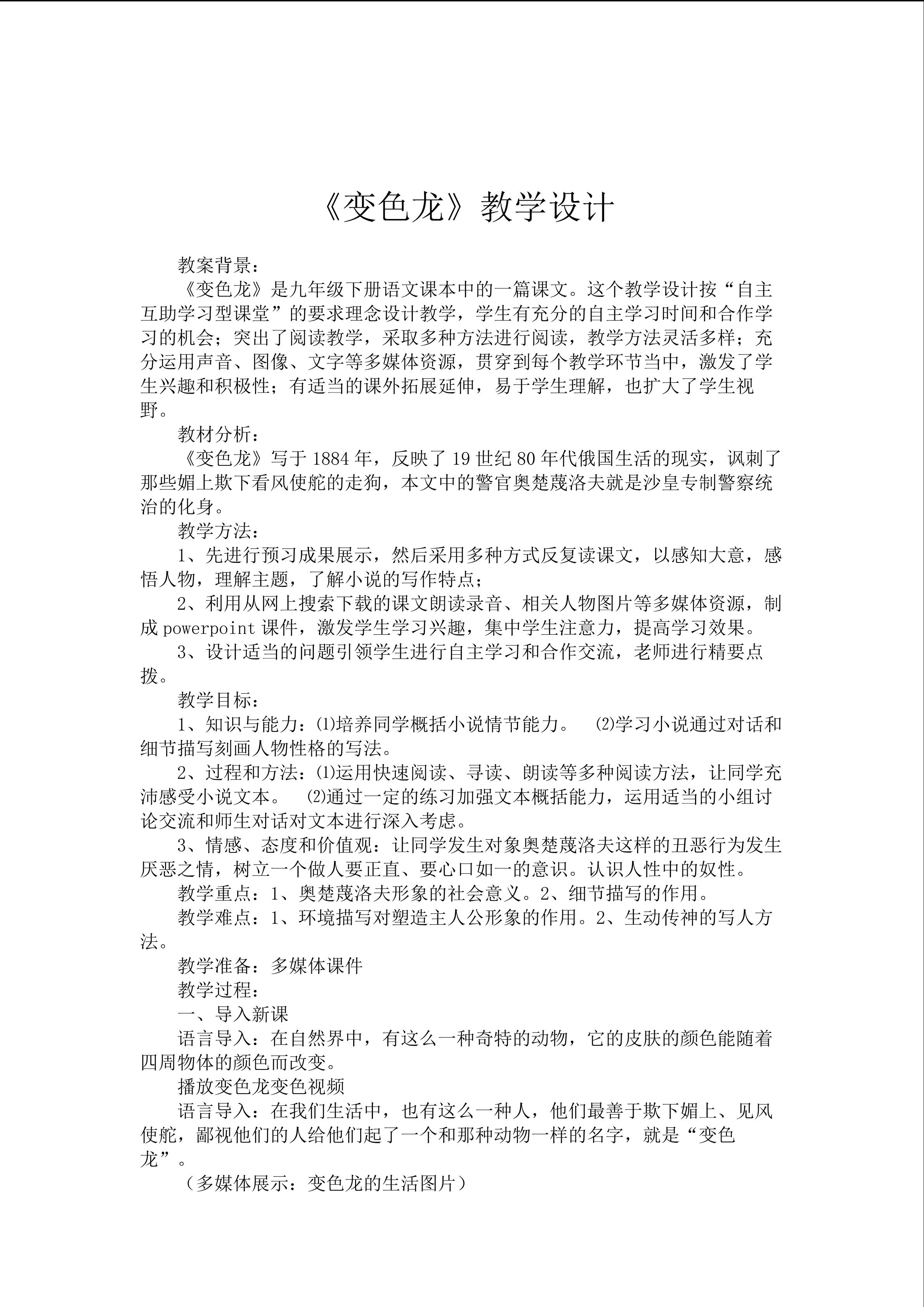 《变色龙》教学重难点教法创新