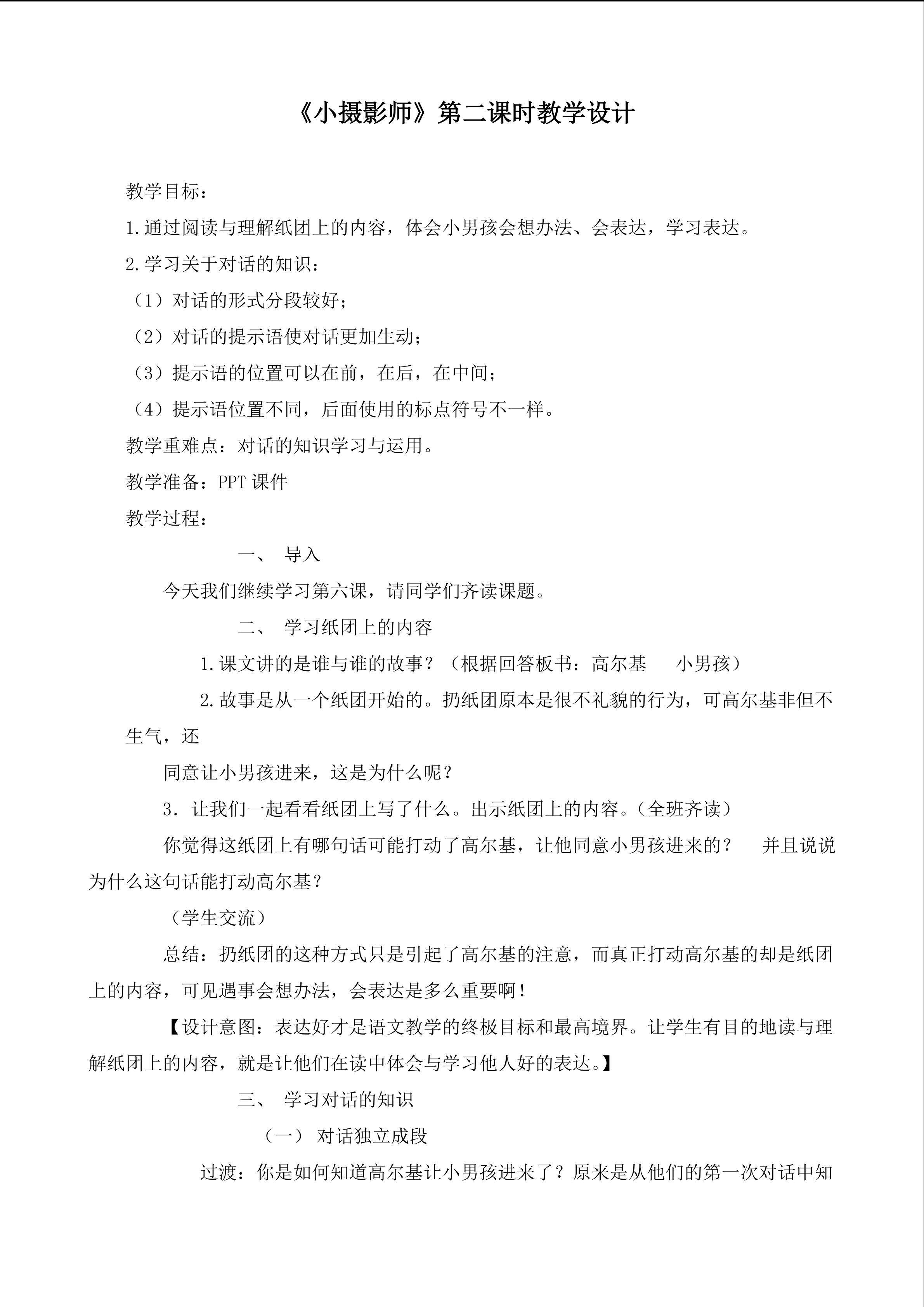 《小摄影师》教学设计