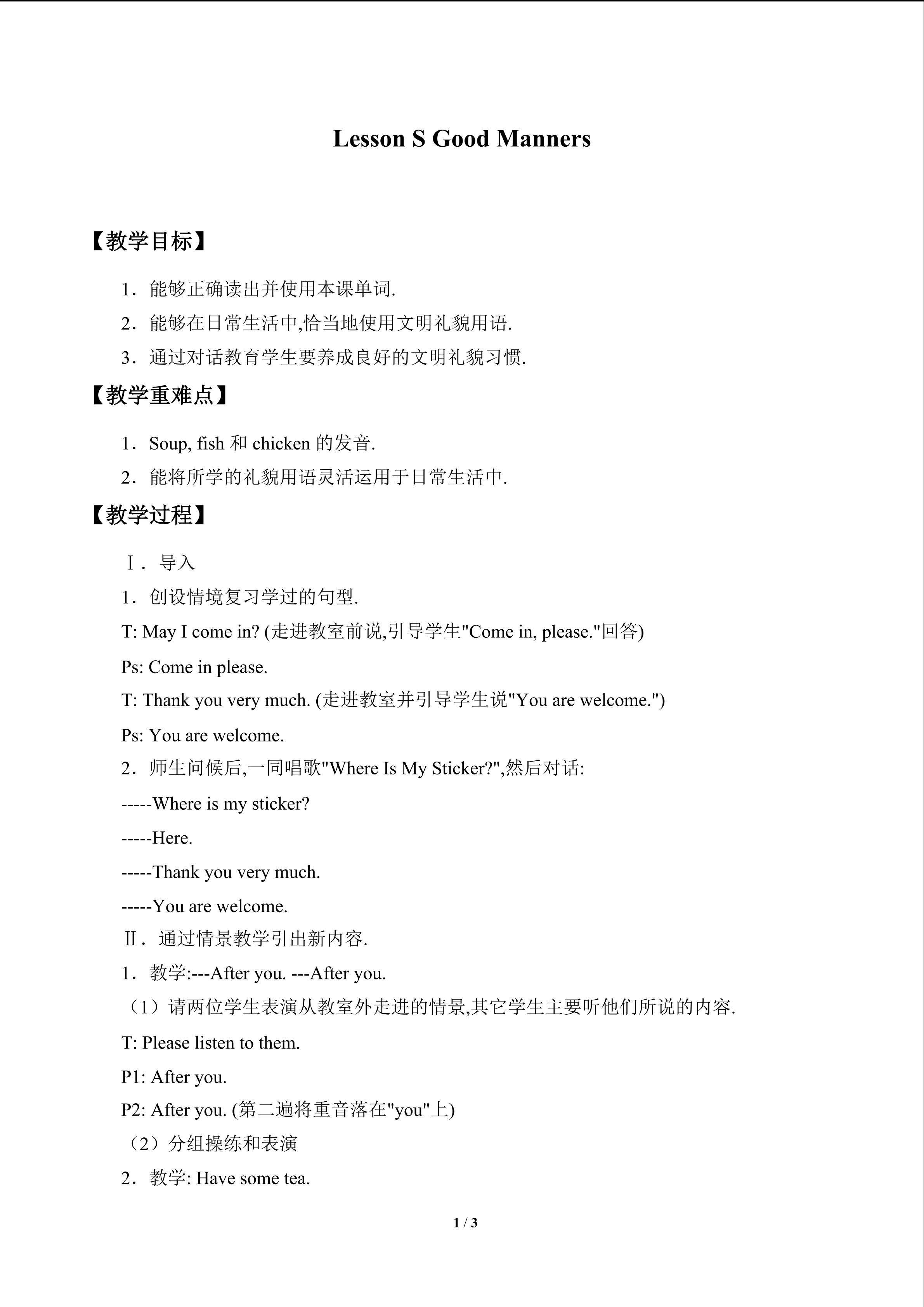 Lesson S  Good Manners_教案1
