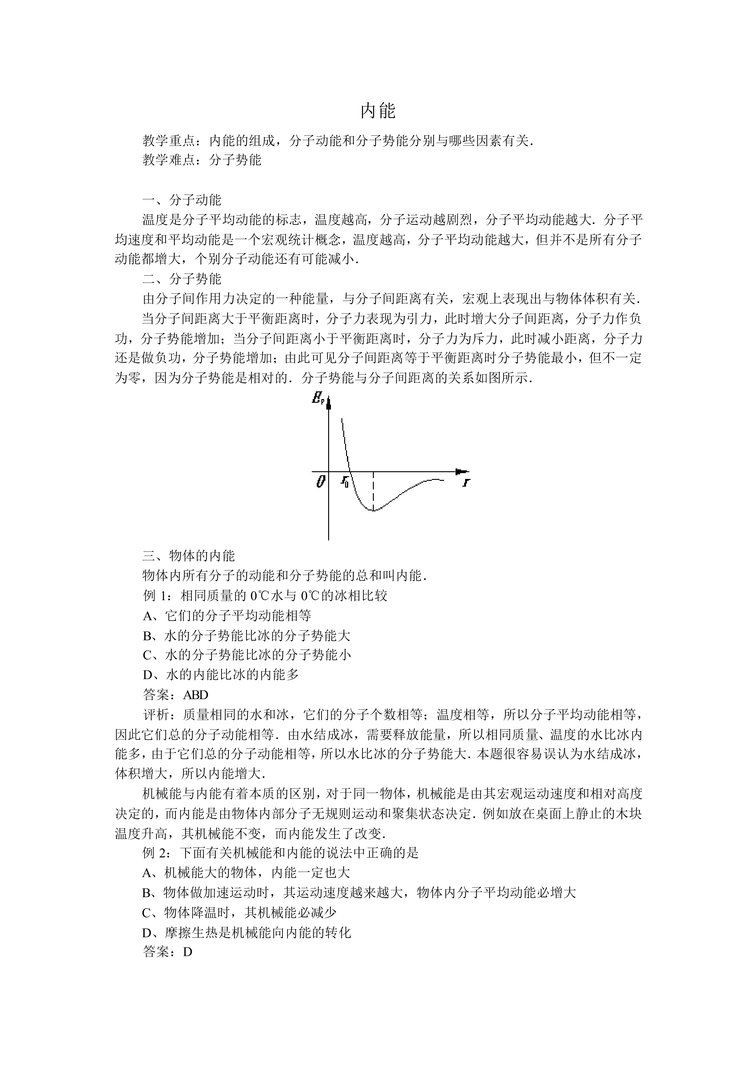 内能_教案1