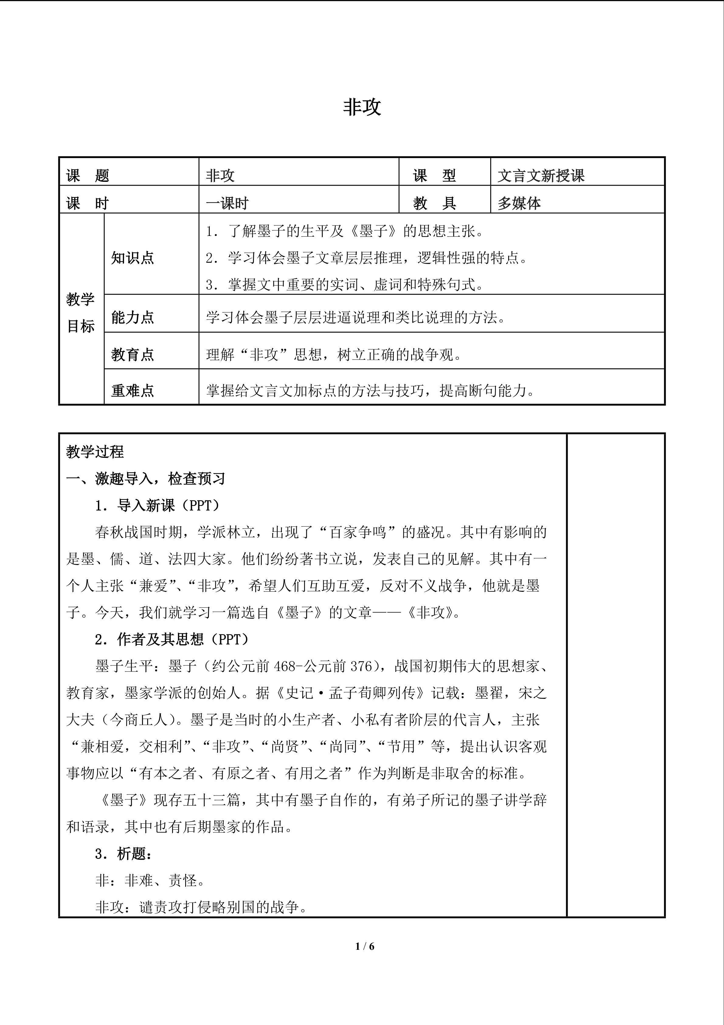 非攻_教案1