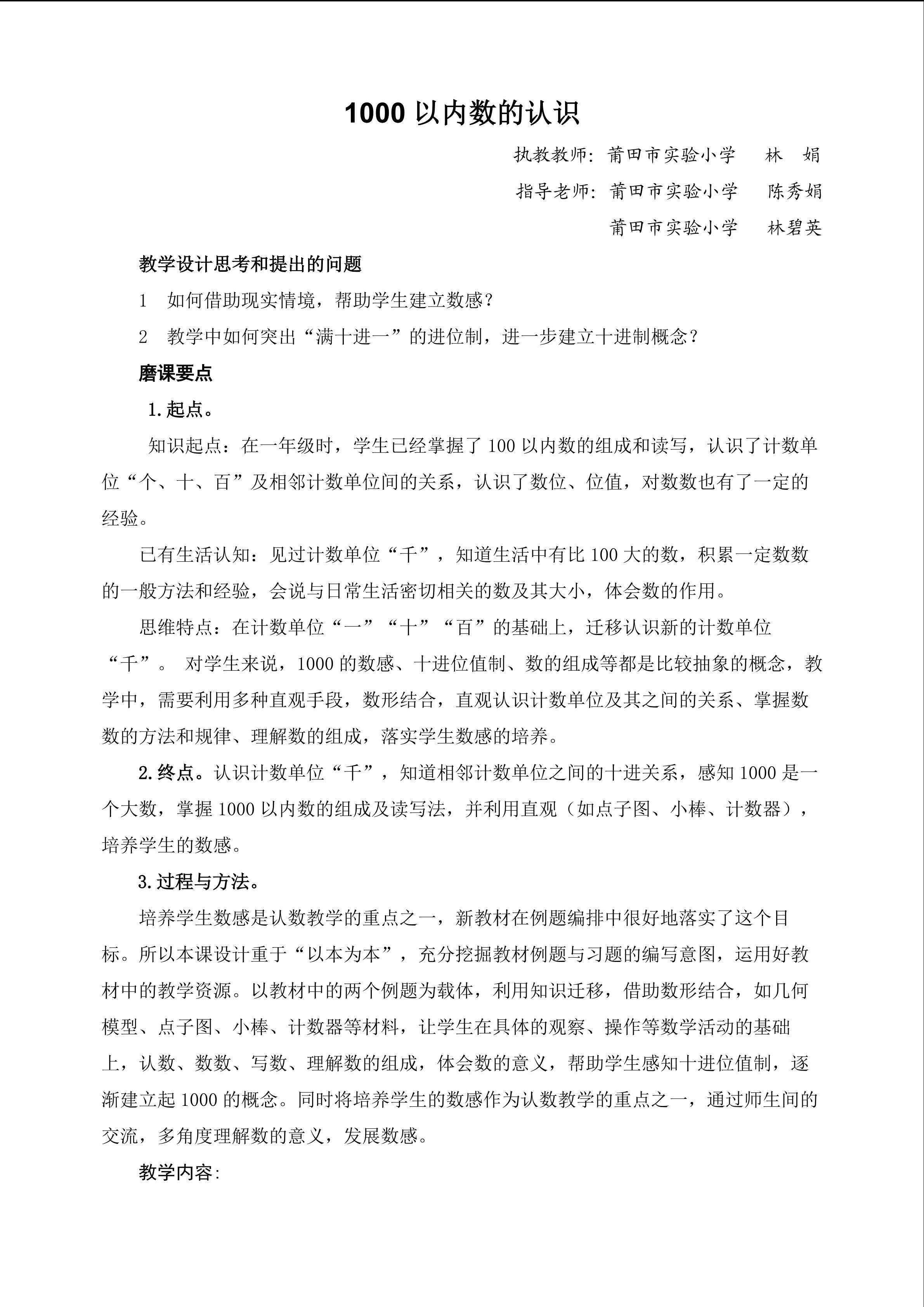 1000以内数的认识教学设计