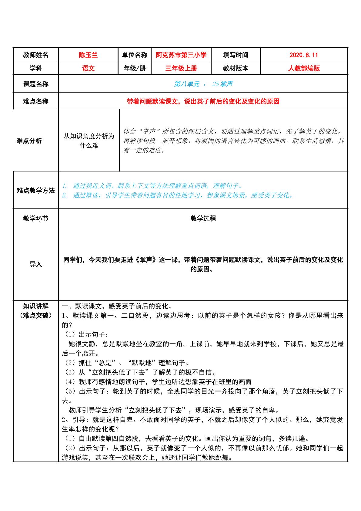 掌声微课