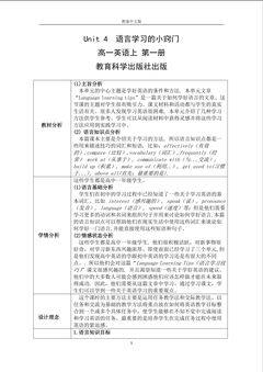 Language Learning Tips(教学设计)