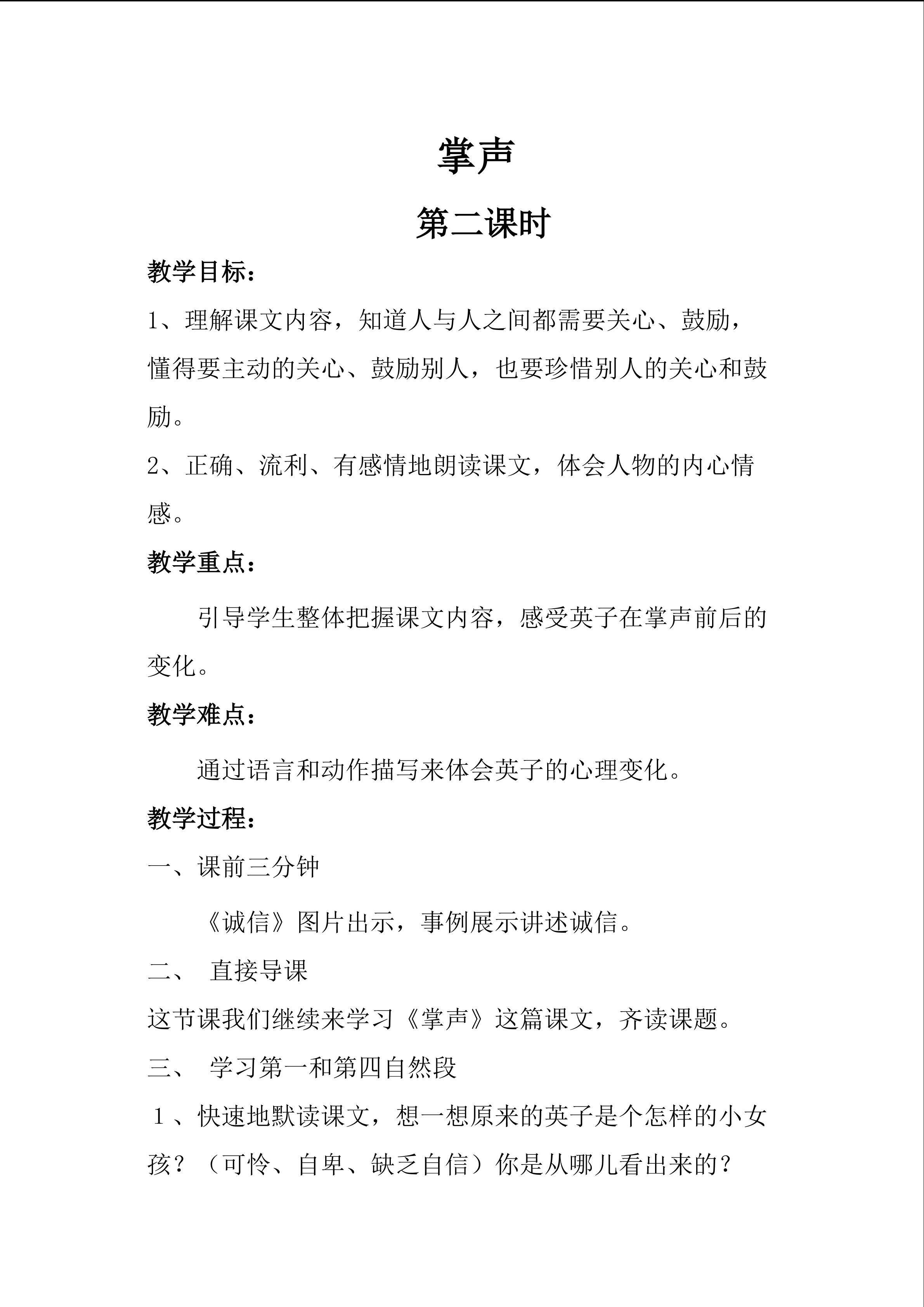 掌声