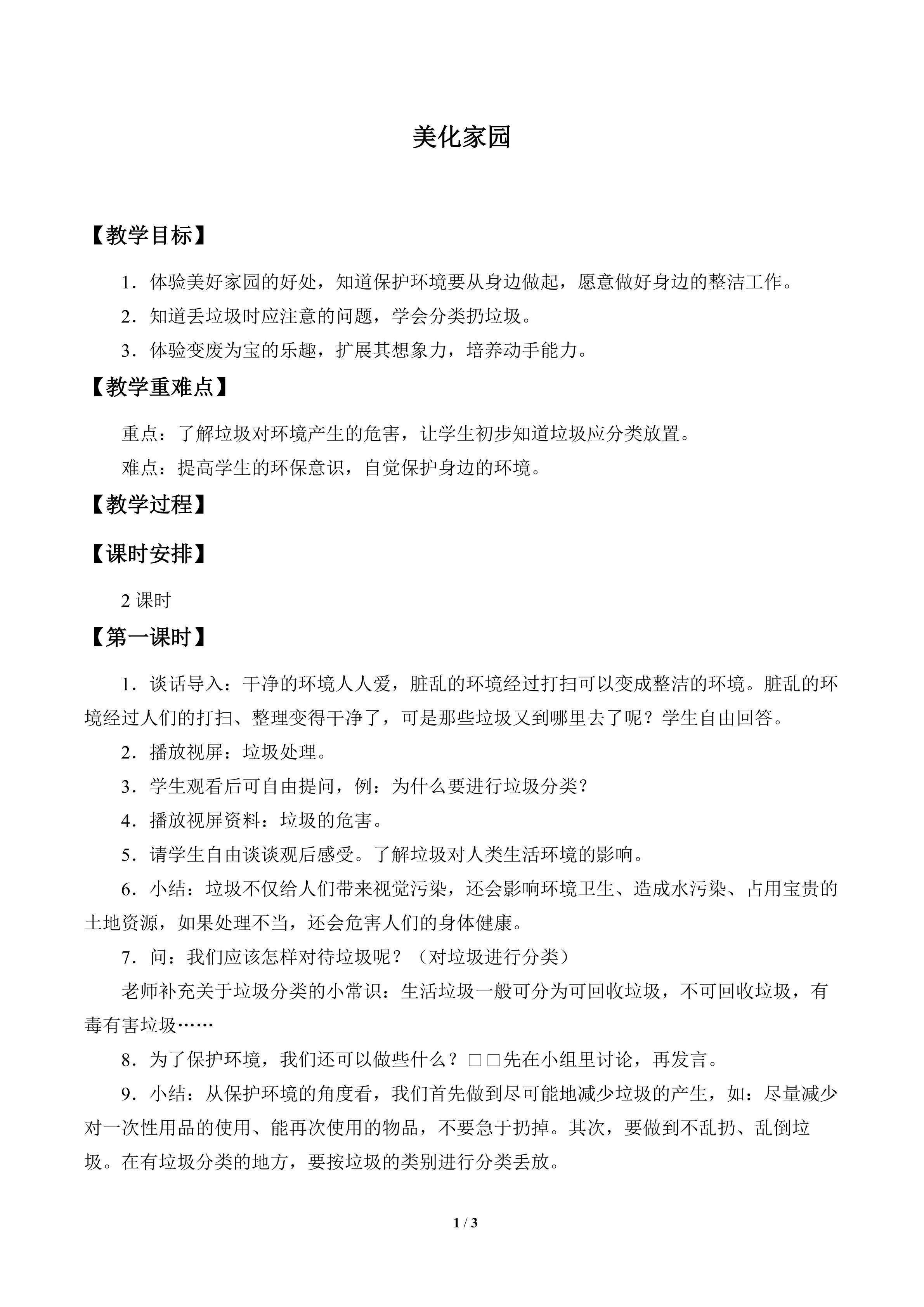 美化家园_教案1
