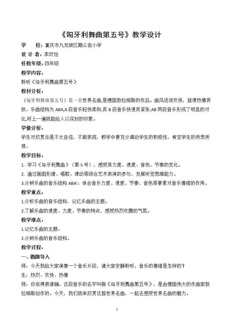 匈牙利舞曲第五号