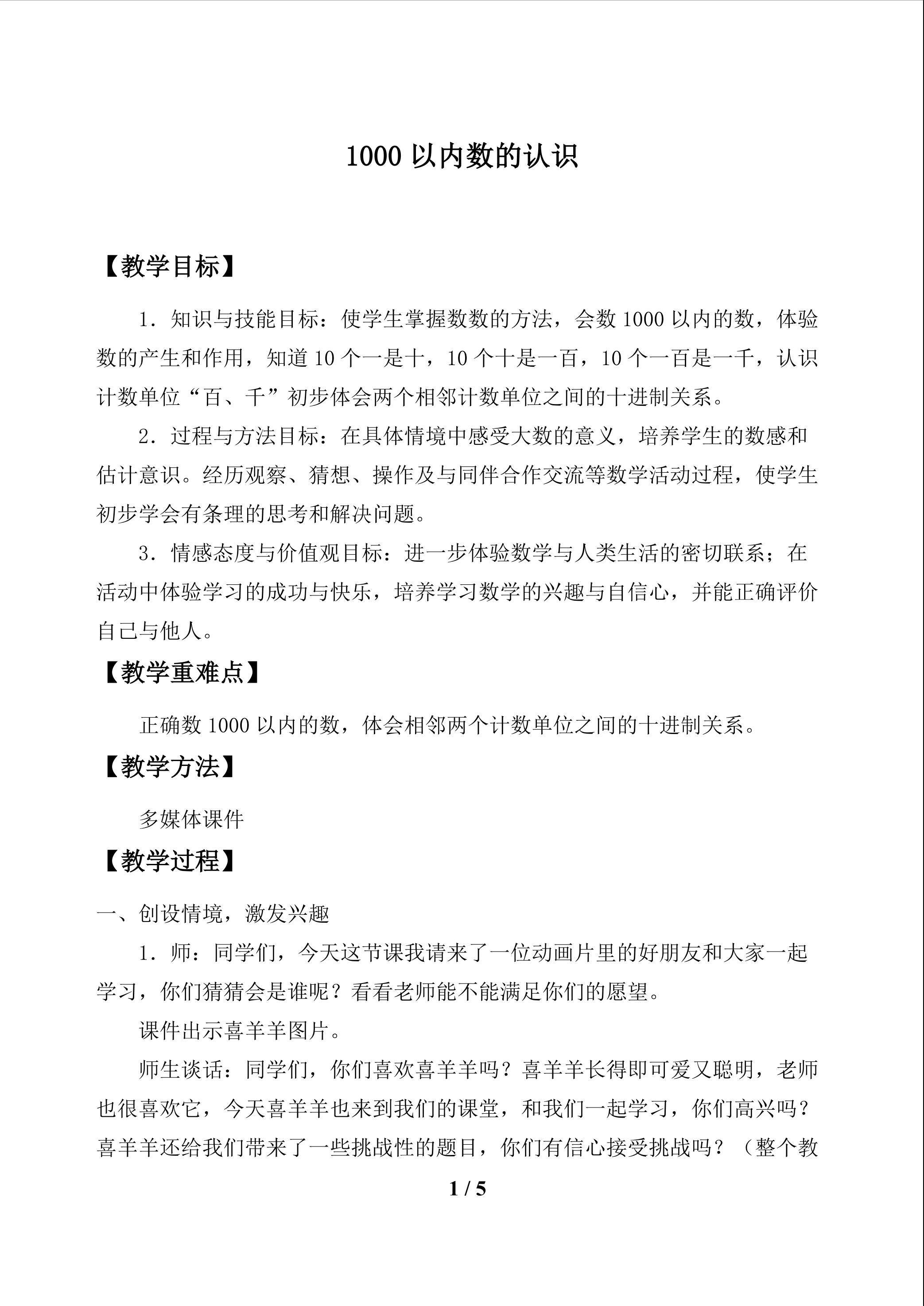 1000以内数的认识