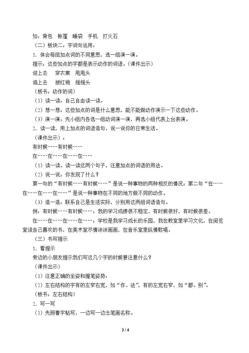 语文园地一