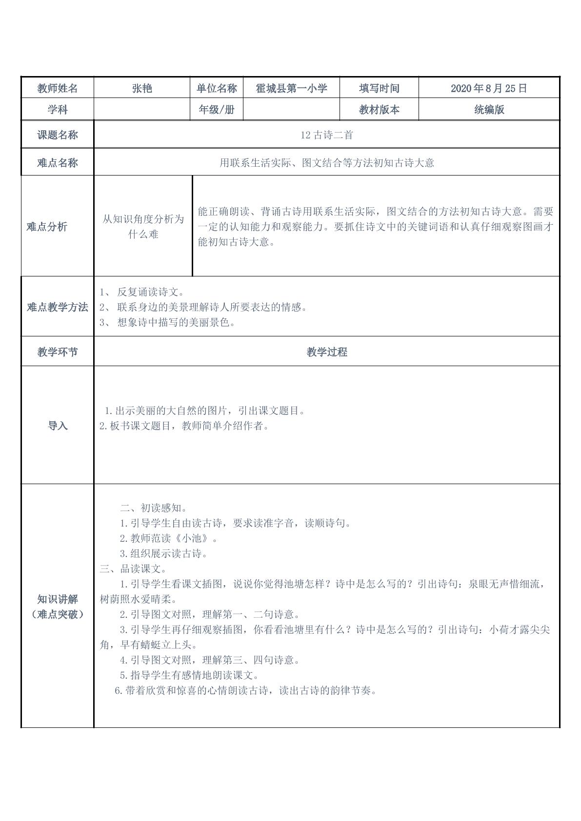 一年级下册第六单元    12、古诗二首