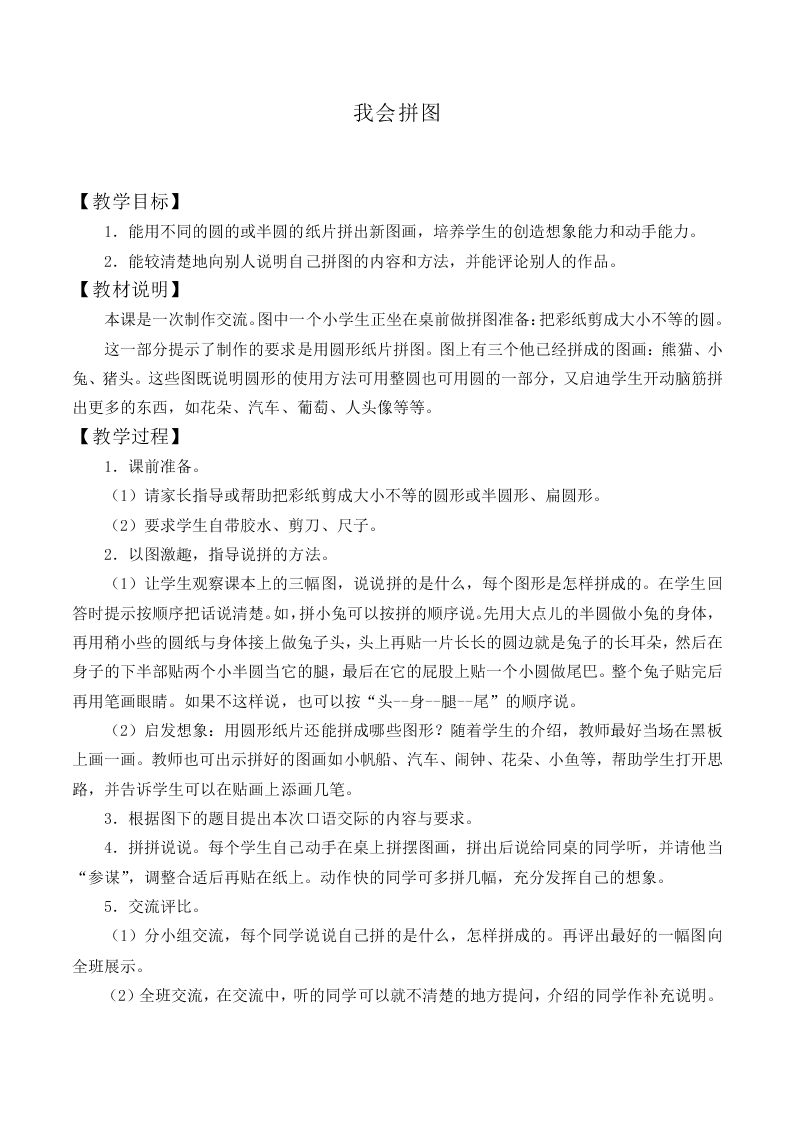 我会拼图_教案6