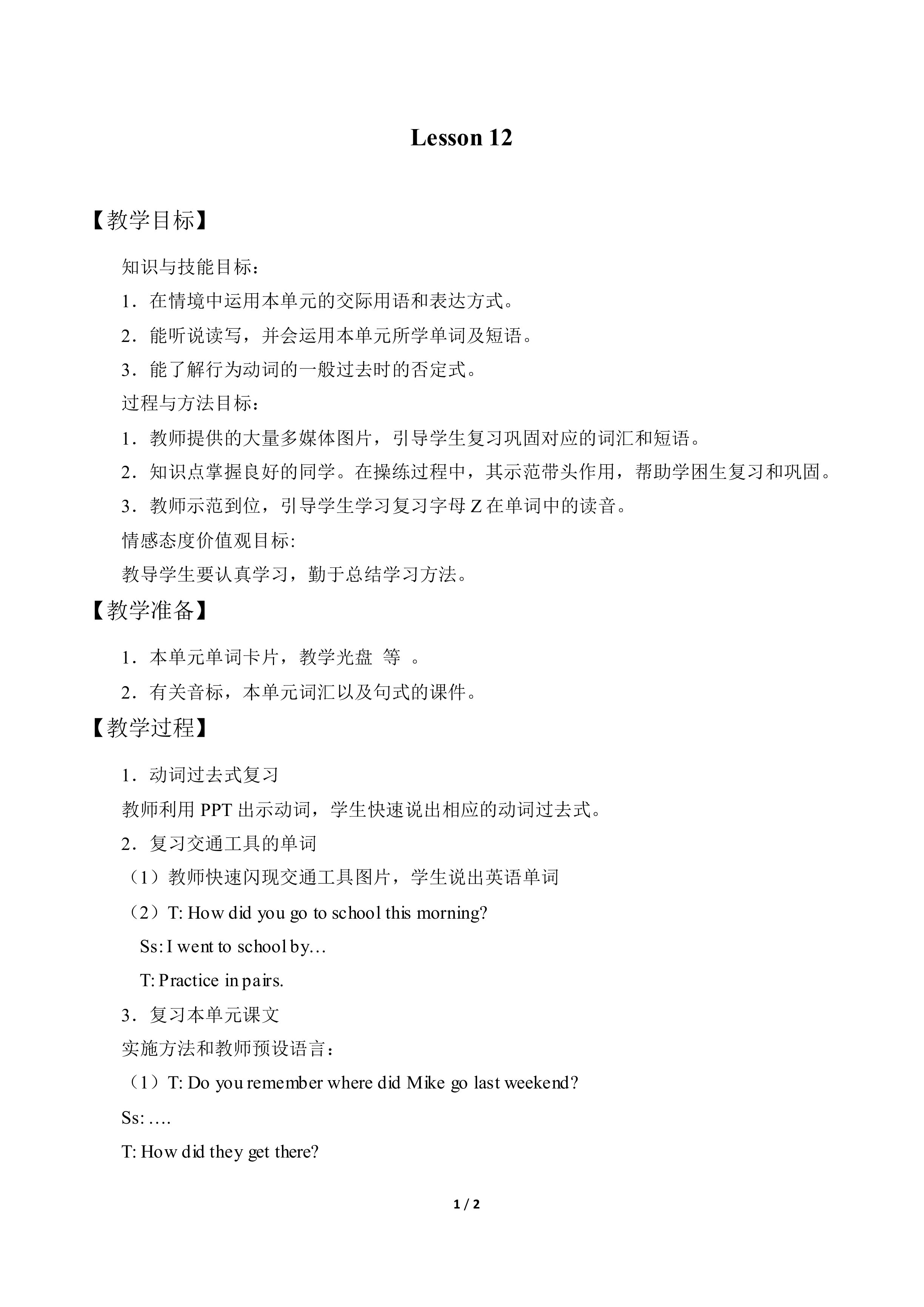 Lesson 12_教案1