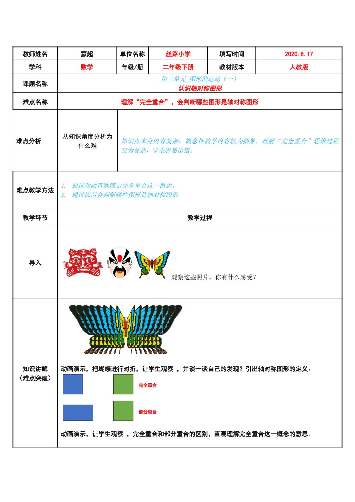 认识轴对称图形