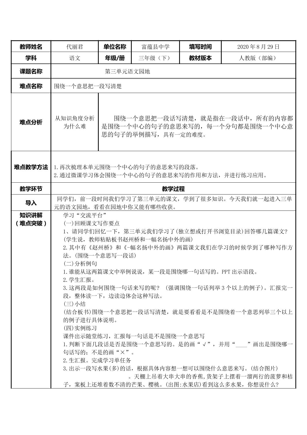 围绕一个意思把一段话写清楚