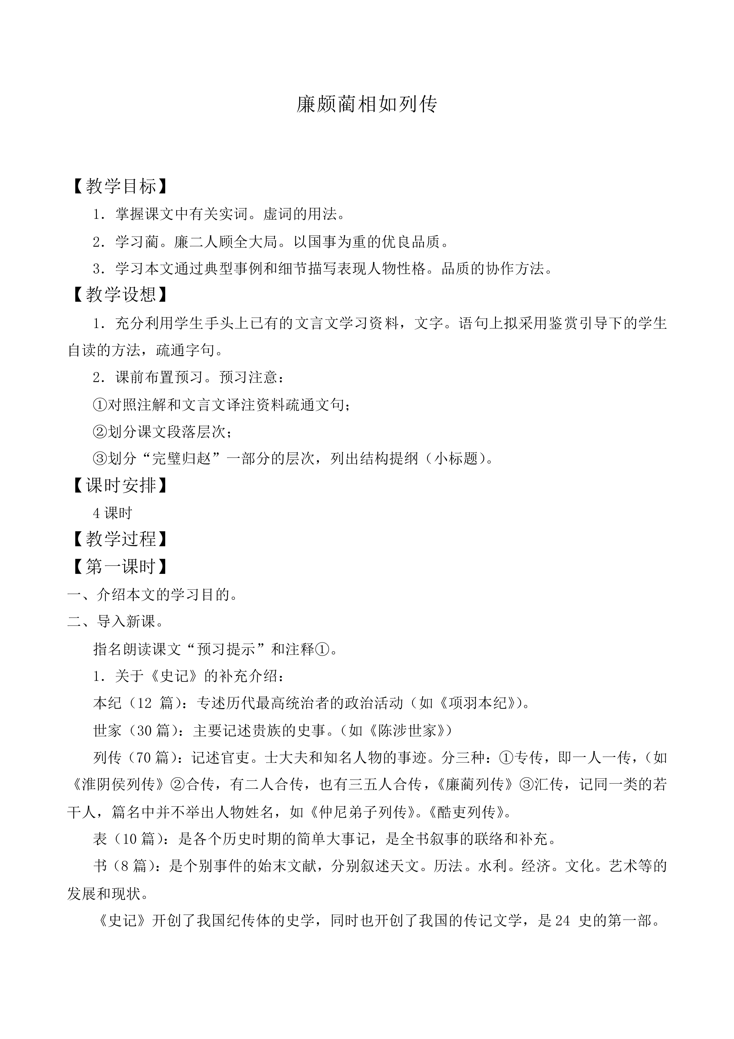 廉颇蔺相如列传_教案5