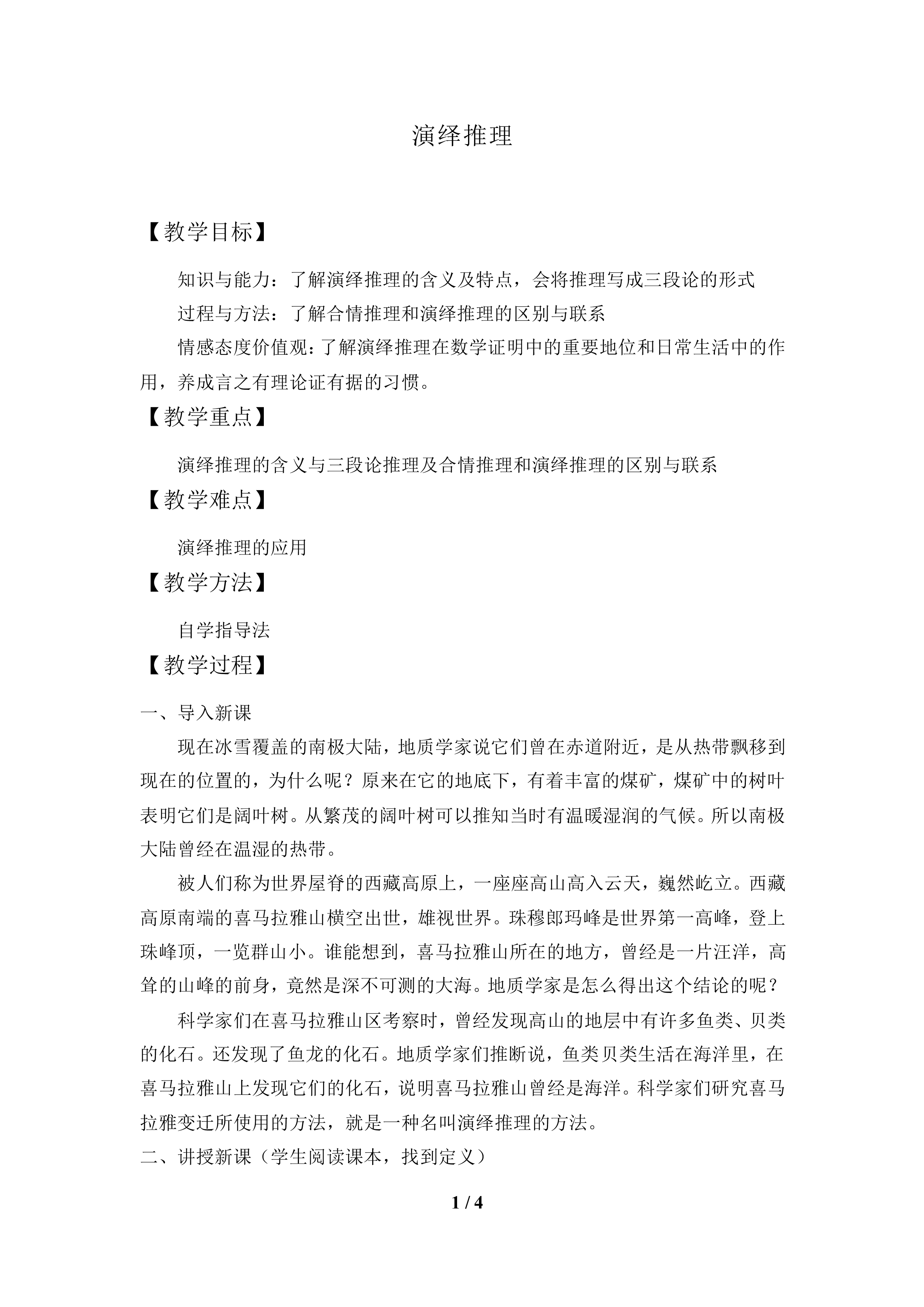 演绎推理_教案1