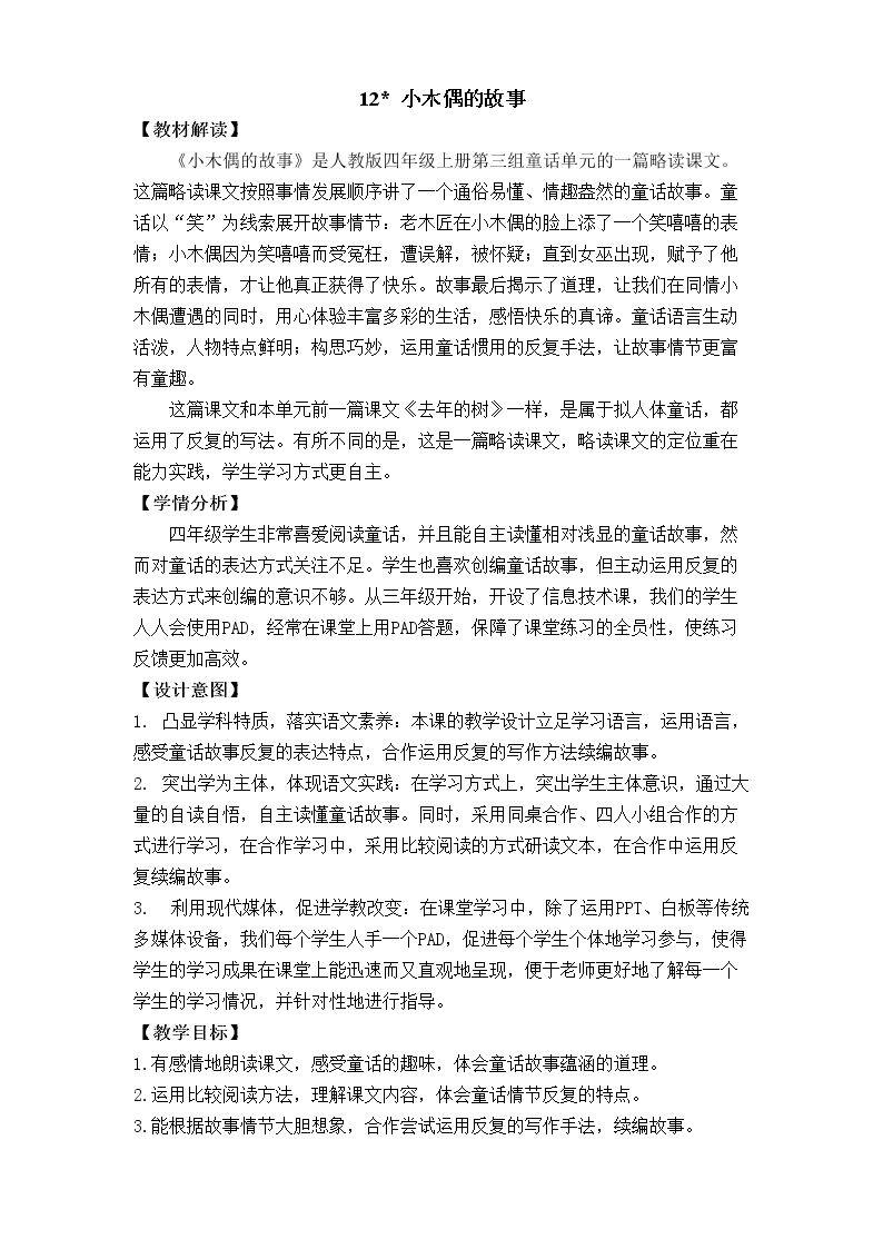12　小木偶的故事