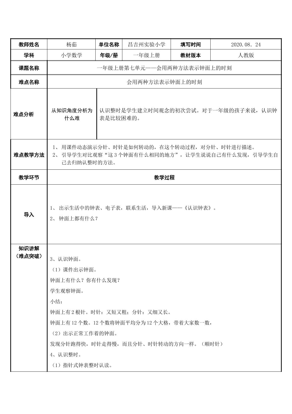 会用两种方法表示钟面上的时刻