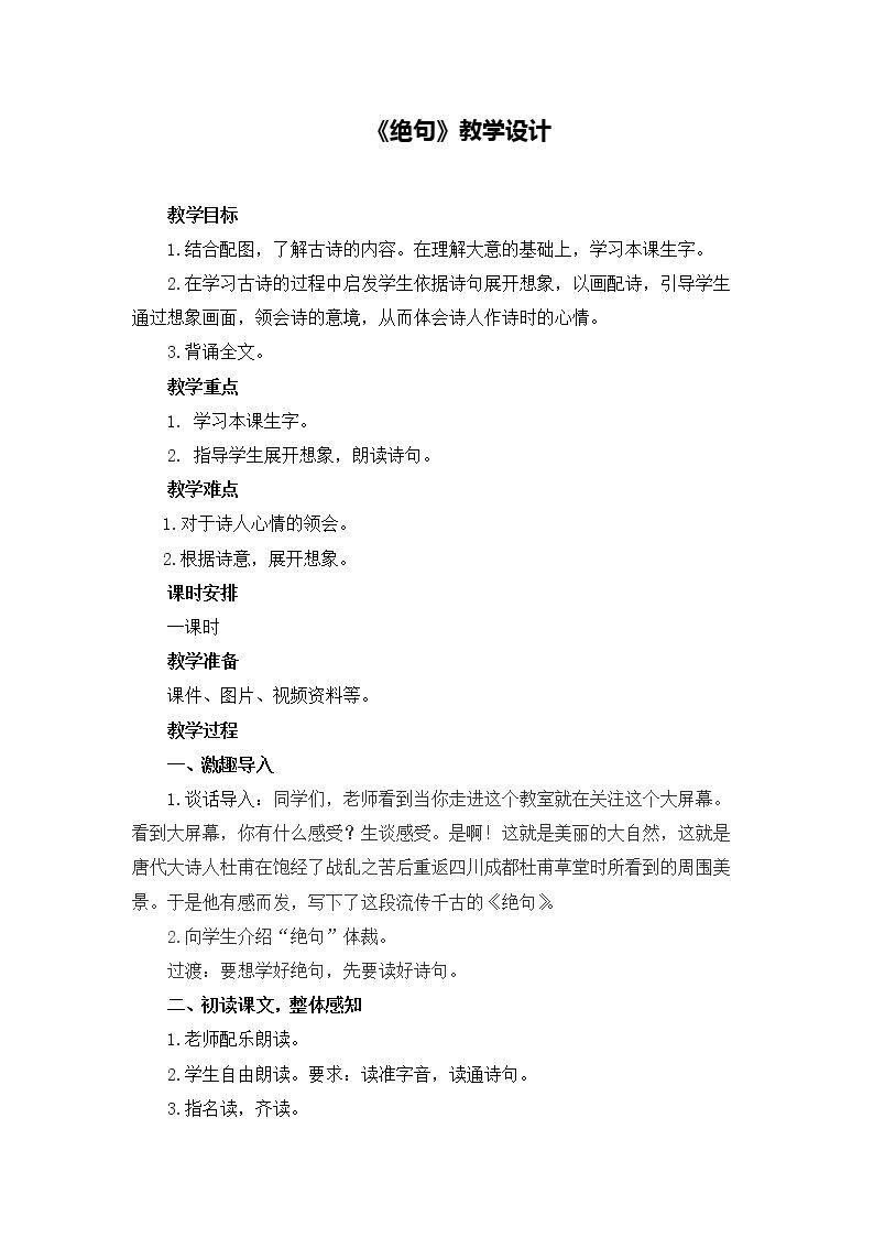 绝句