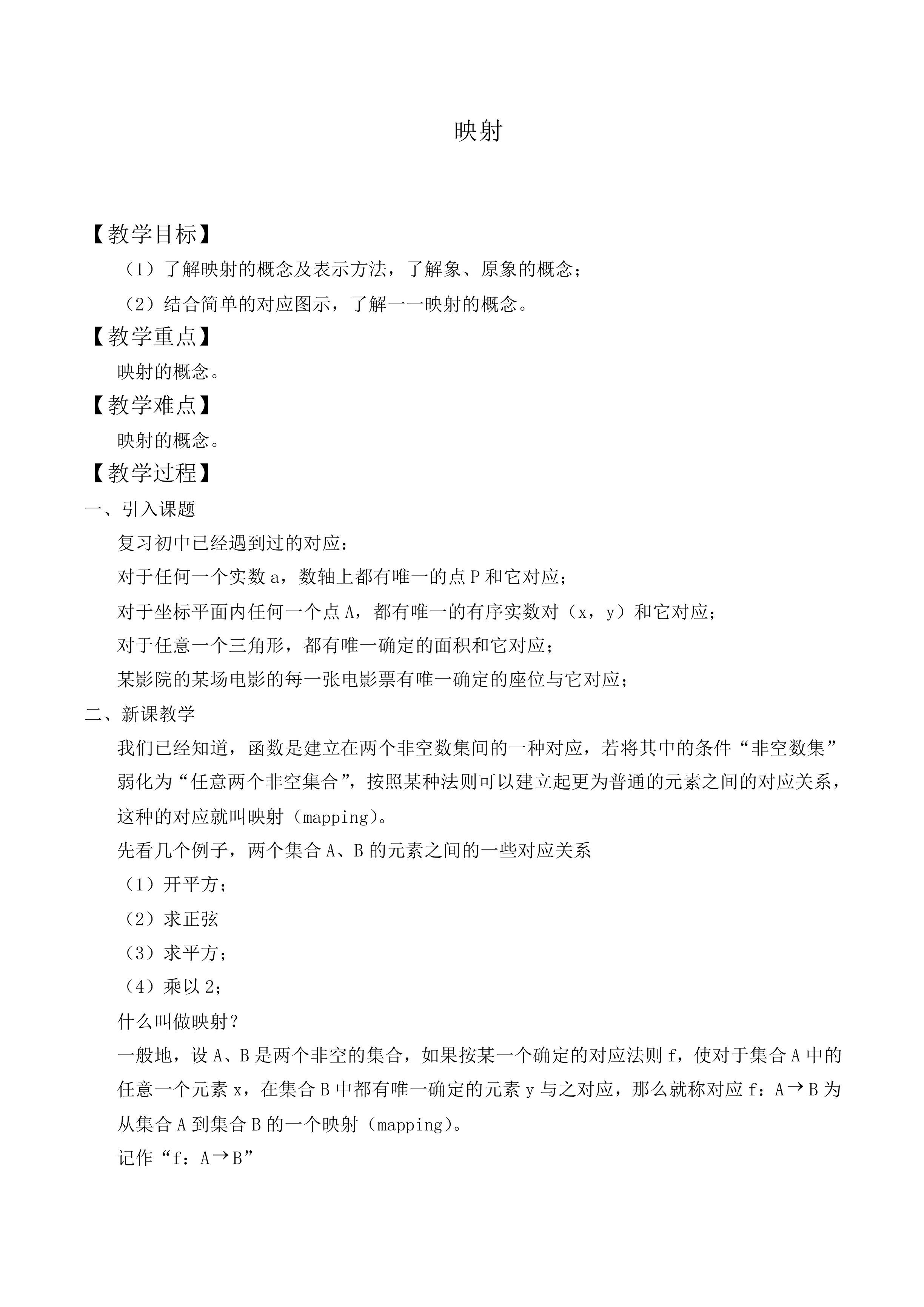 映射_教案6