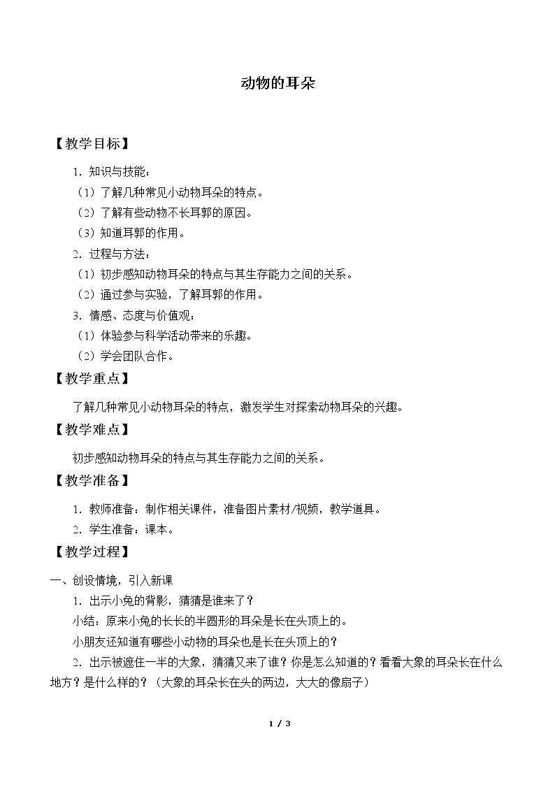动物的耳朵
