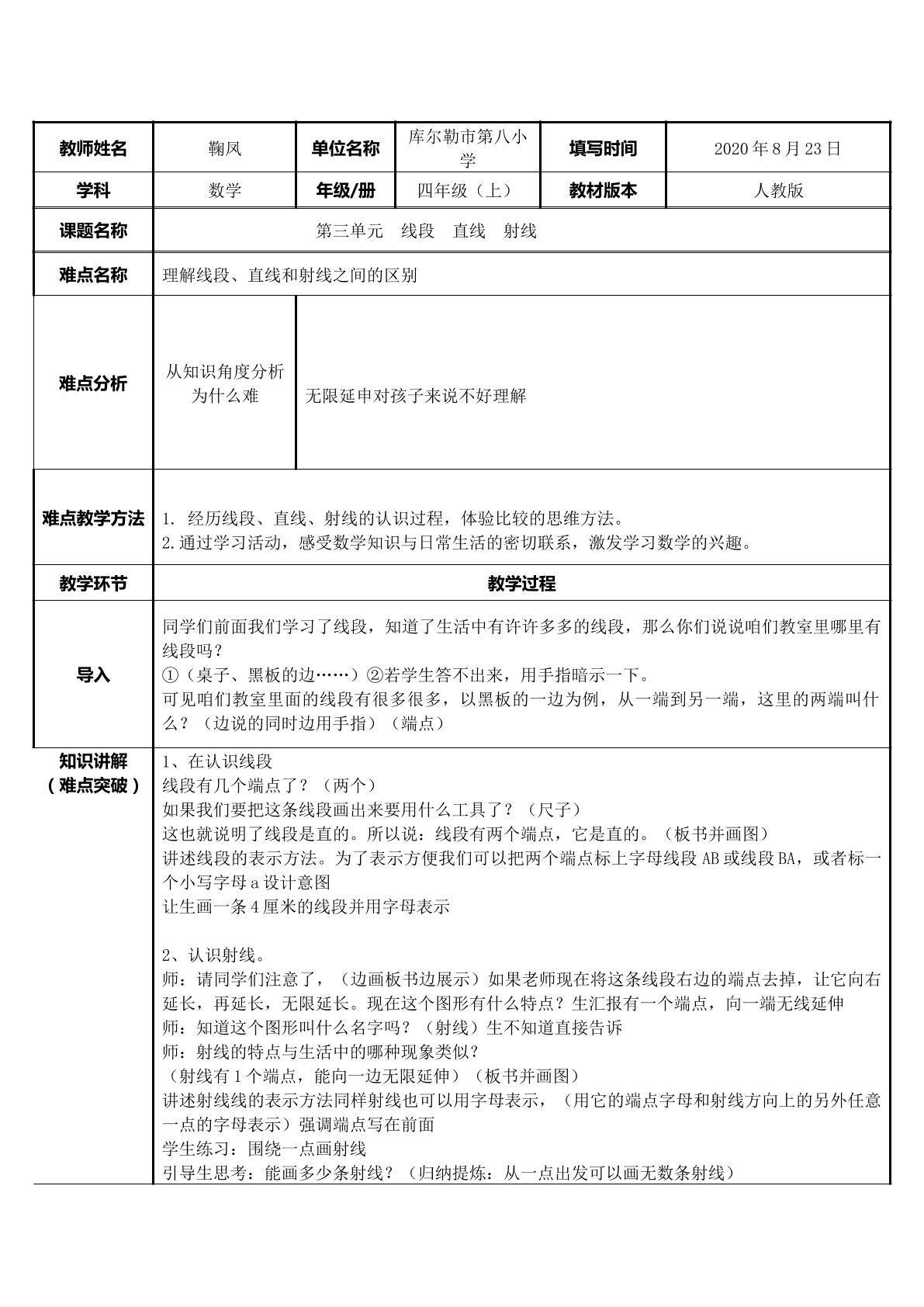 线段、直线、射线