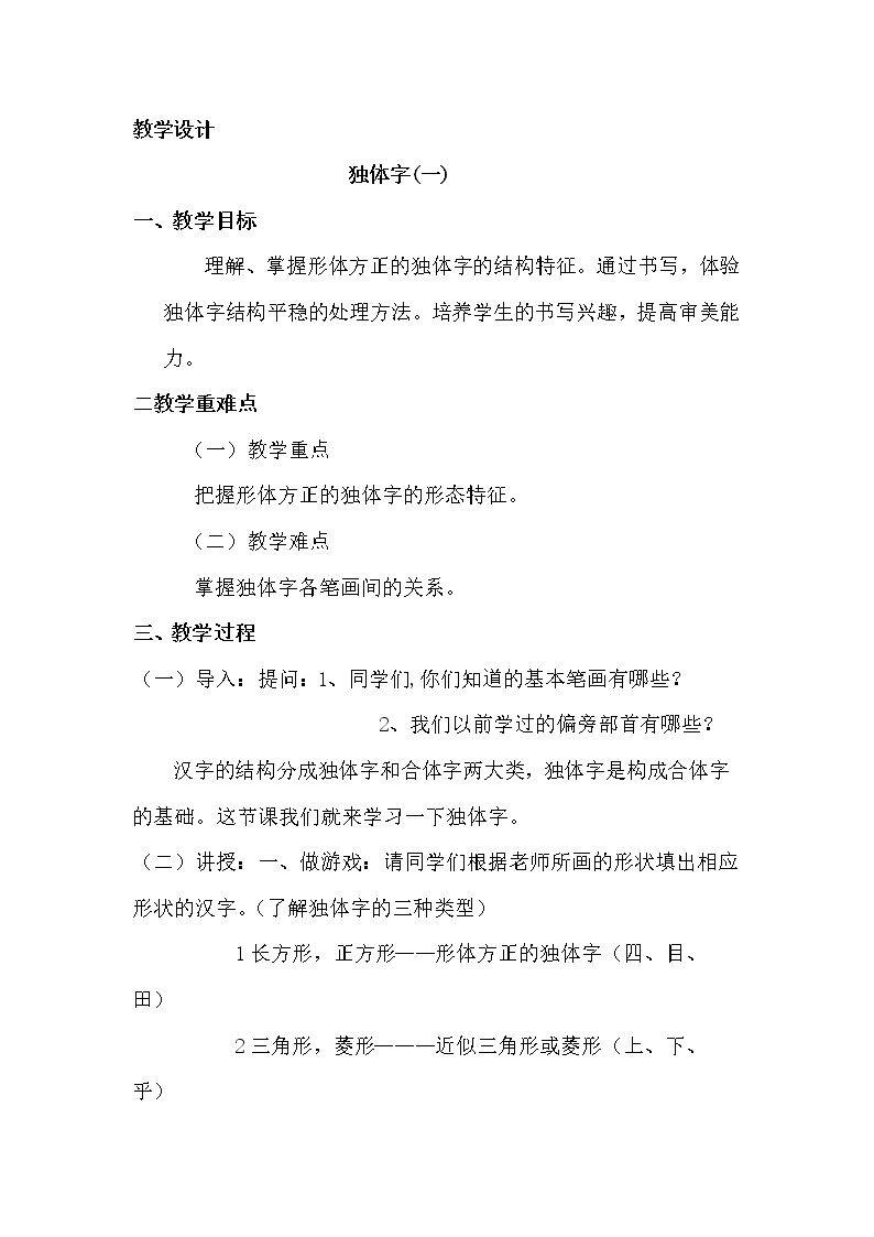 第1课 独体字（一）