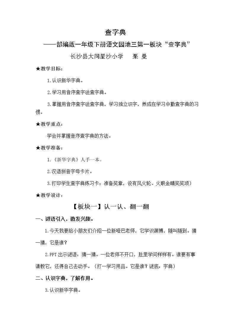 查字典