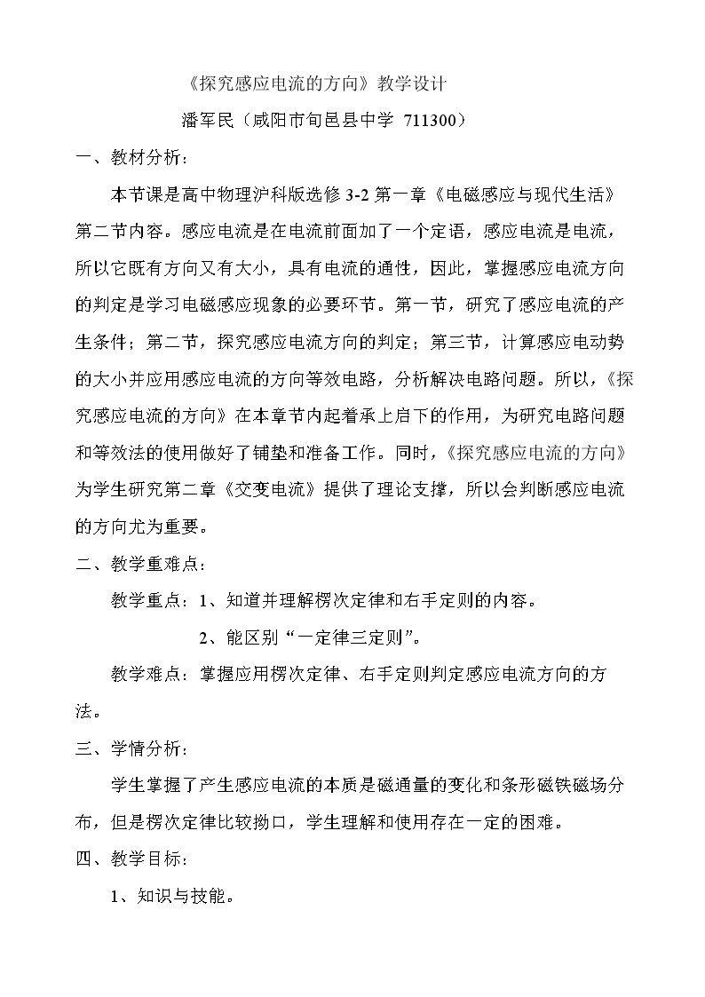 1.2探究感应电流的方向