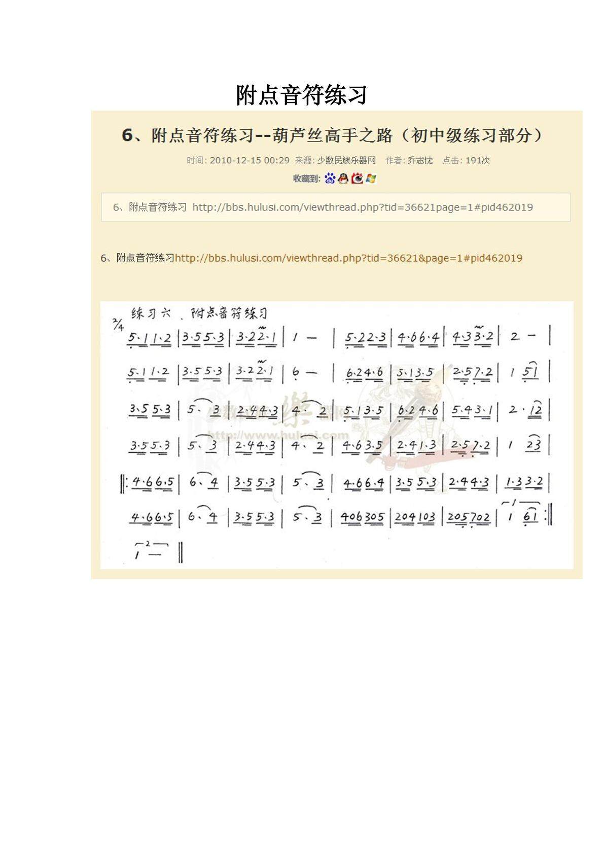 基础乐理之附点八分音符