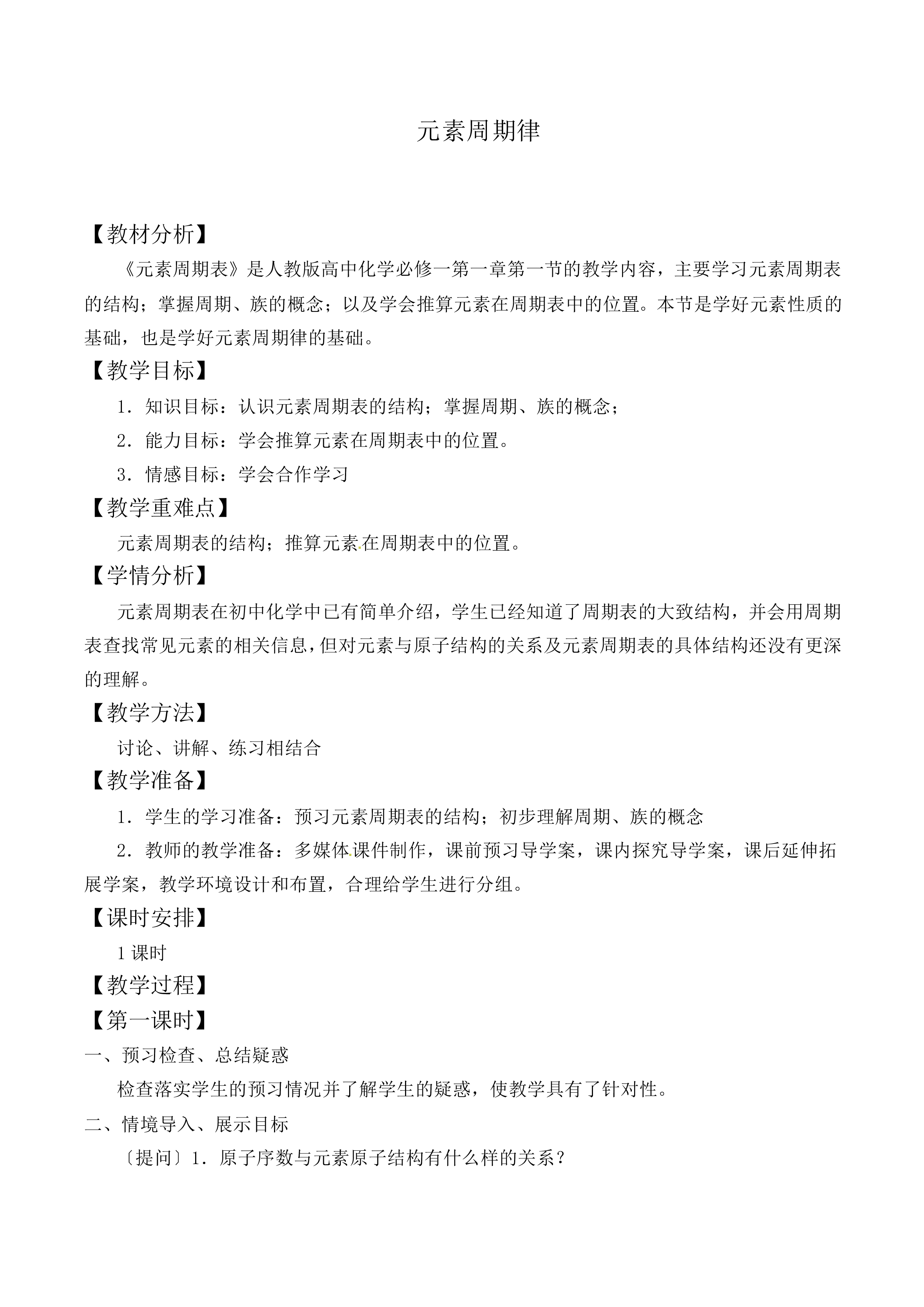 元素周期律_教案15