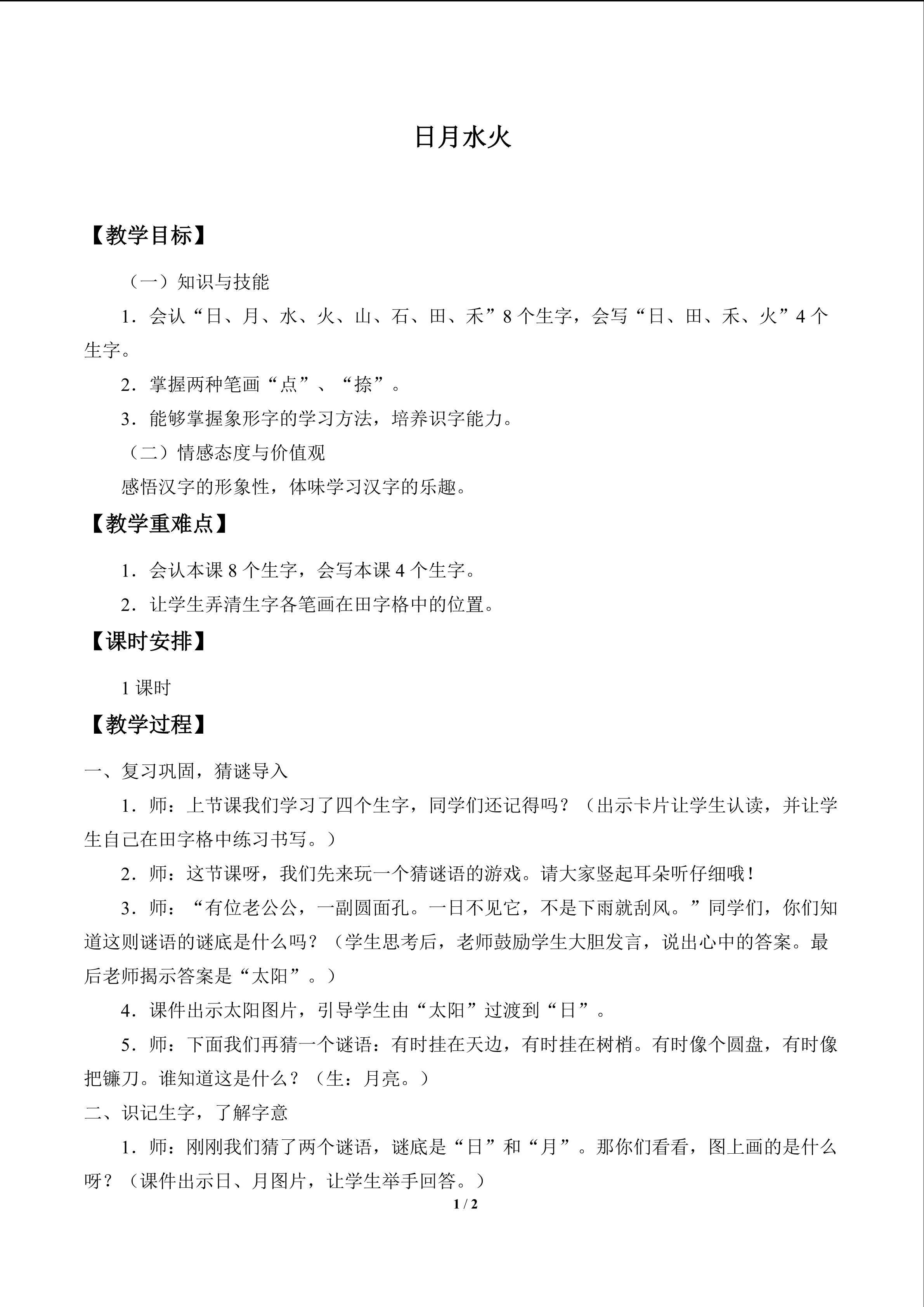 日月水火_教案1