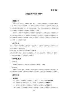【★★】9年级数学北师大版上册教案第3章《用树状图或表格求概率》