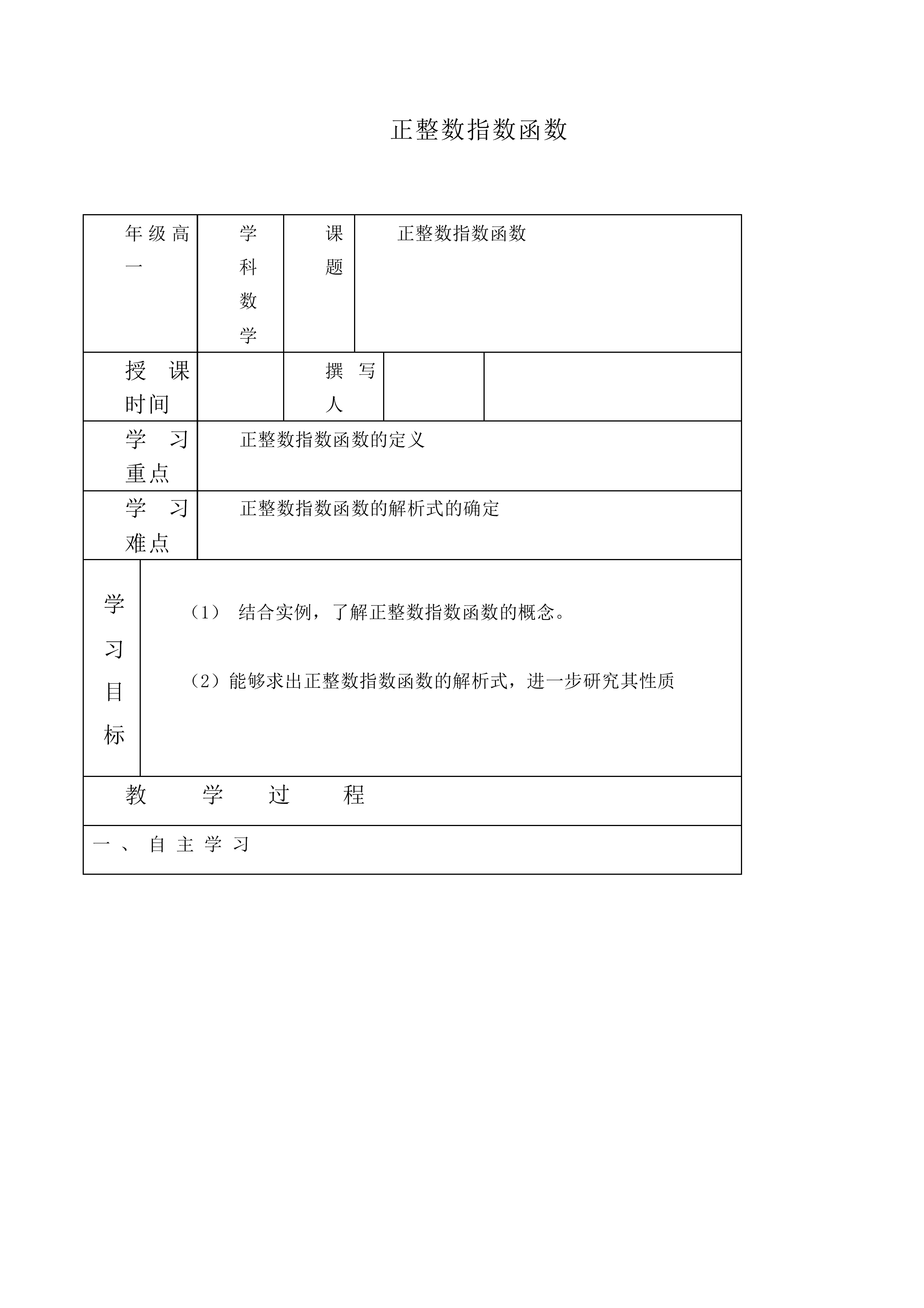 正整数指数函数_教案1