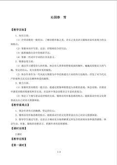 沁园春  雪_教案1