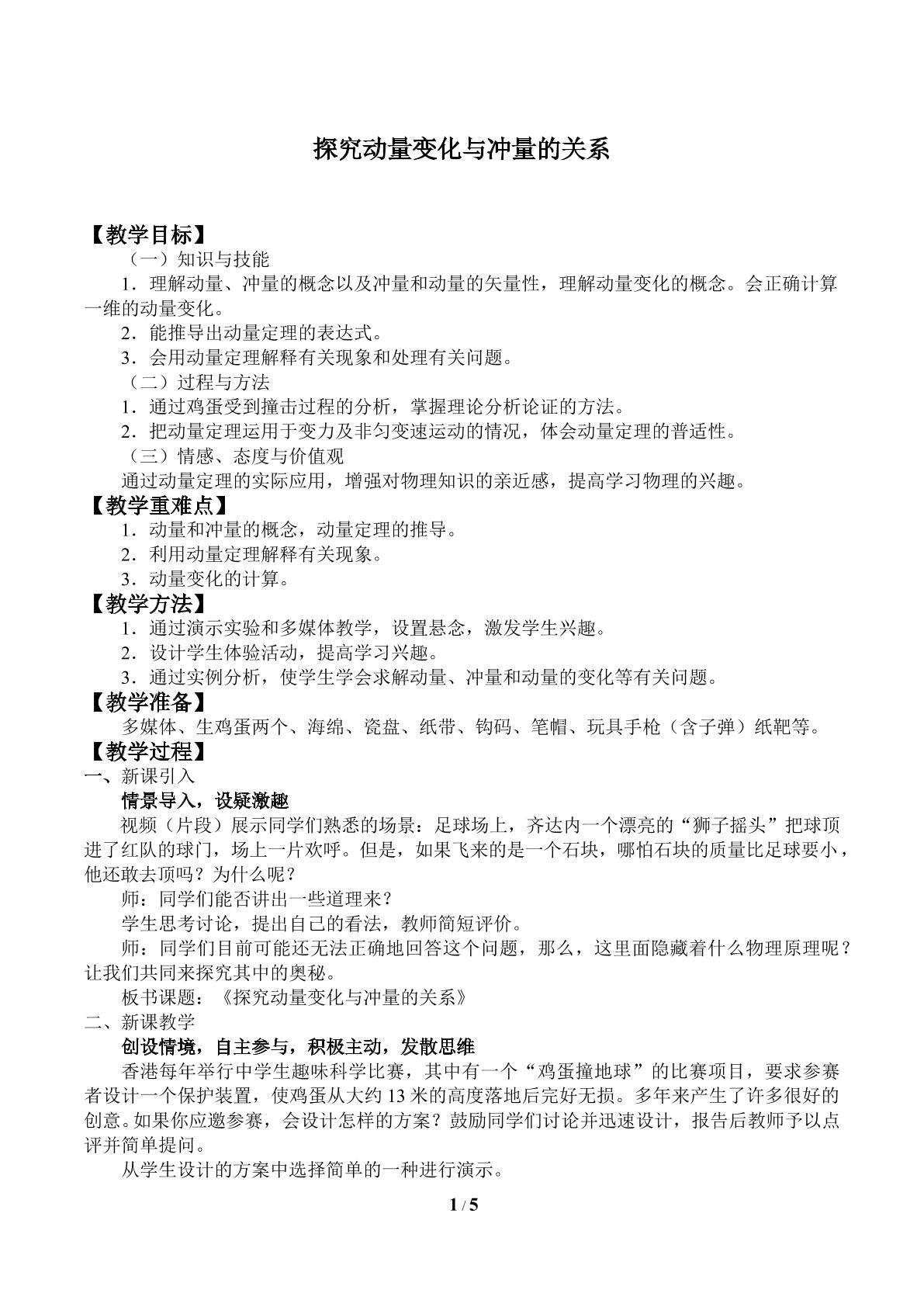 探究动量变化与冲量的关系_教案1