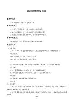表内乘法和除法(二)_教案3