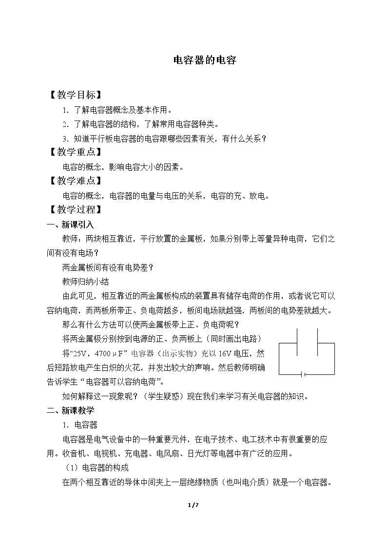 电容器的电容