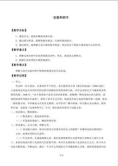 安恩和奶牛_教案1