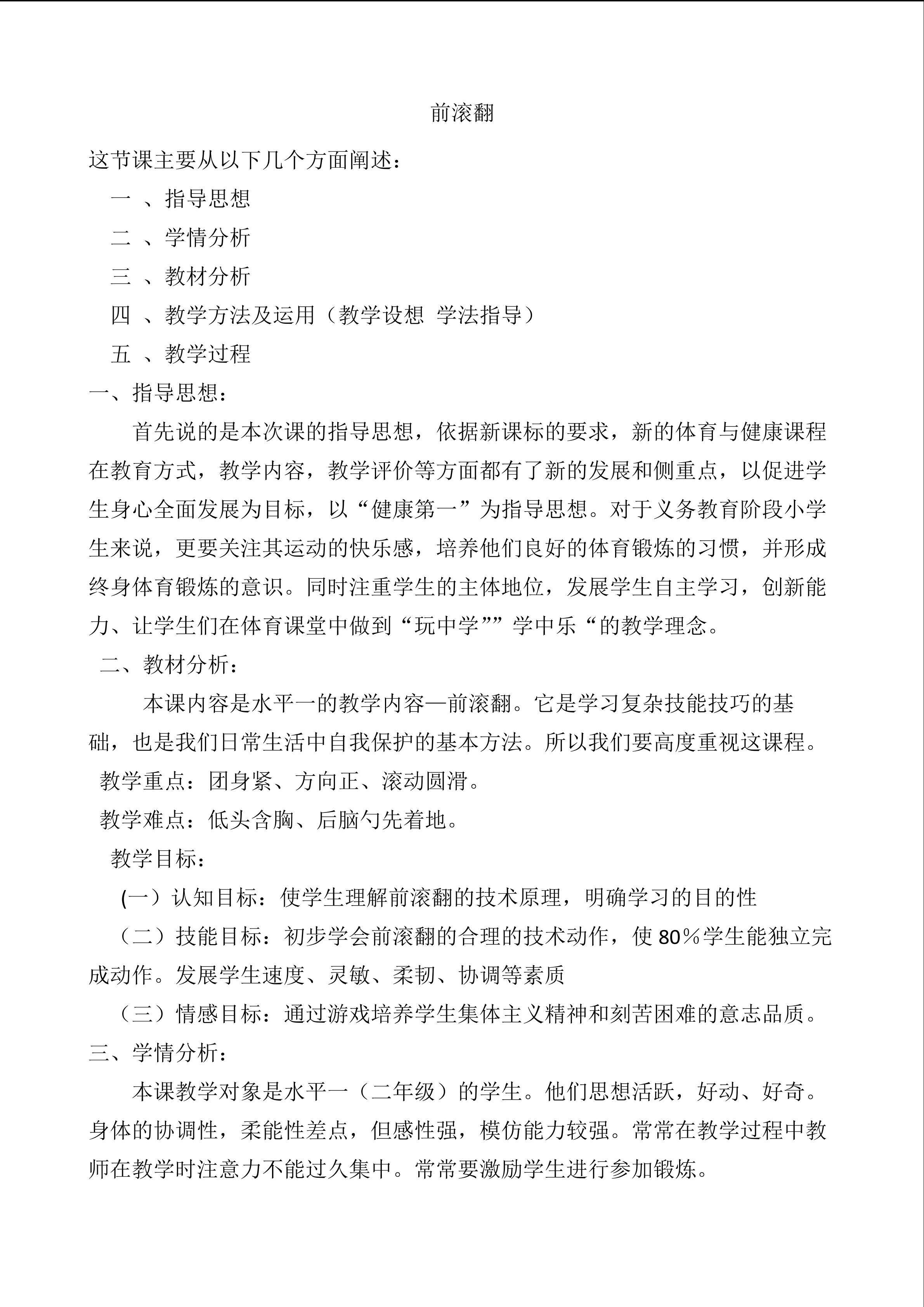前滚翻