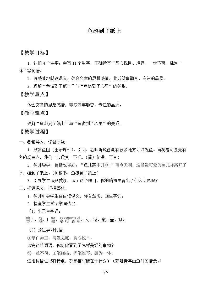 27 鱼游到了纸上